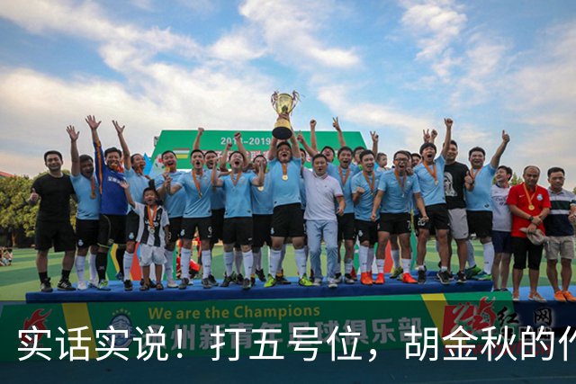 实话实说！打五号位，胡金秋的作用不如周琦、王哲林